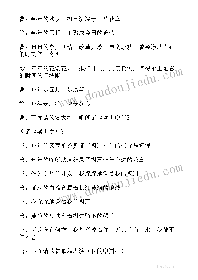 最新团结就是力量大合唱开场白(精选5篇)