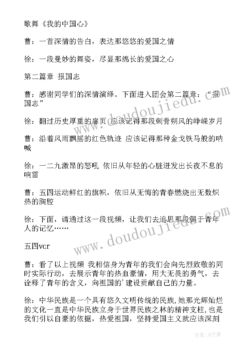 最新团结就是力量大合唱开场白(精选5篇)