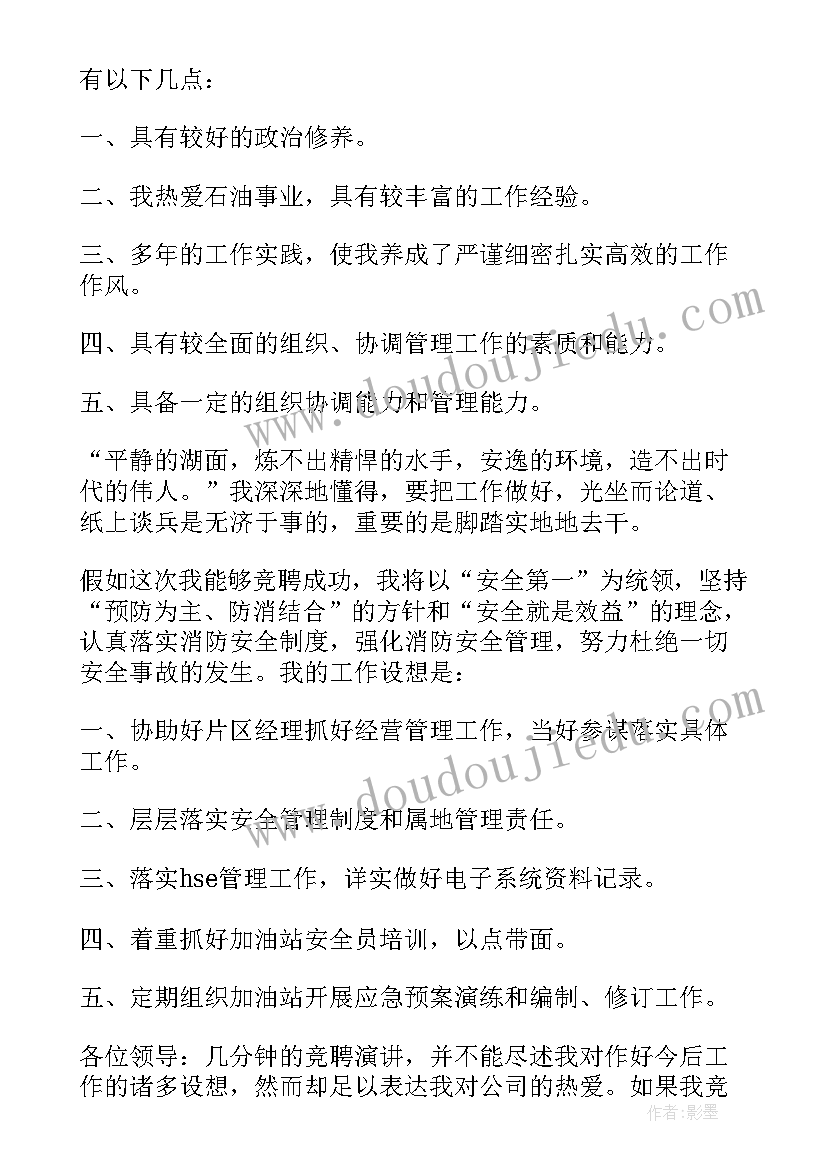 最新银行公司业务总经理竞聘 银行经理竞聘演讲稿(大全7篇)