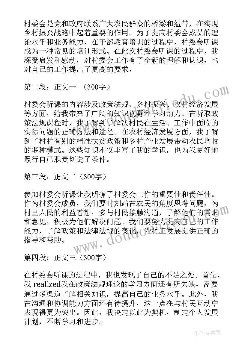 最新与村委会签订土地租赁协议(优秀5篇)