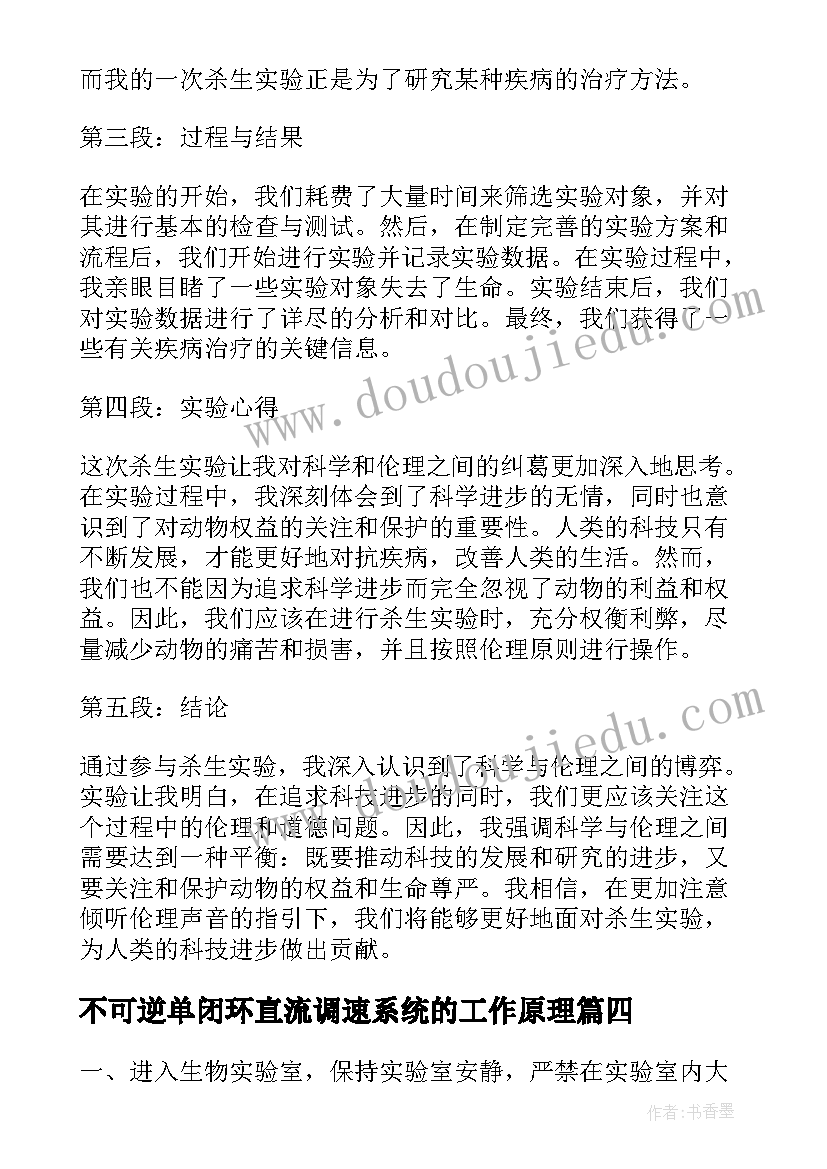 最新不可逆单闭环直流调速系统的工作原理 实验室实验心得体会(汇总6篇)