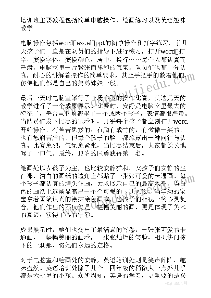 大学生体育专业实践周报告(模板5篇)