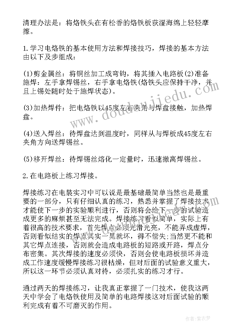 电路实训报告总结(优秀5篇)