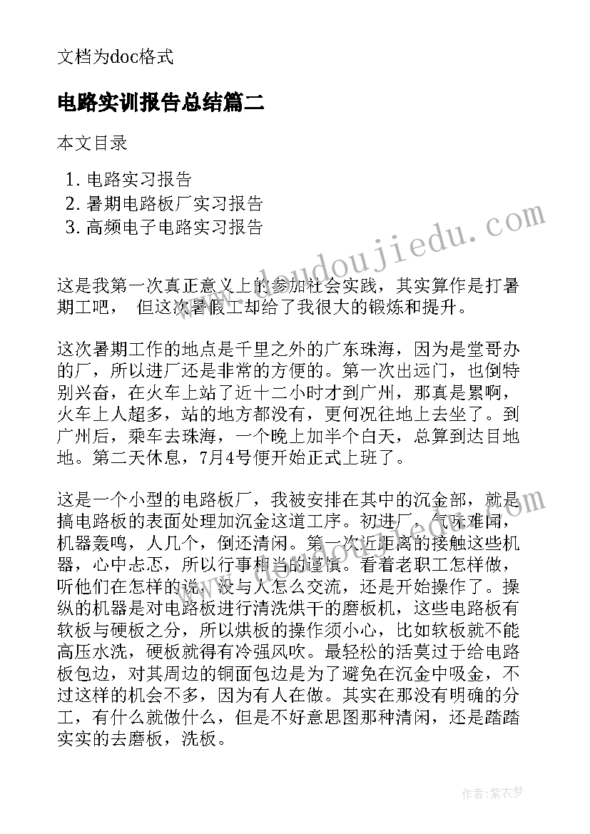 电路实训报告总结(优秀5篇)