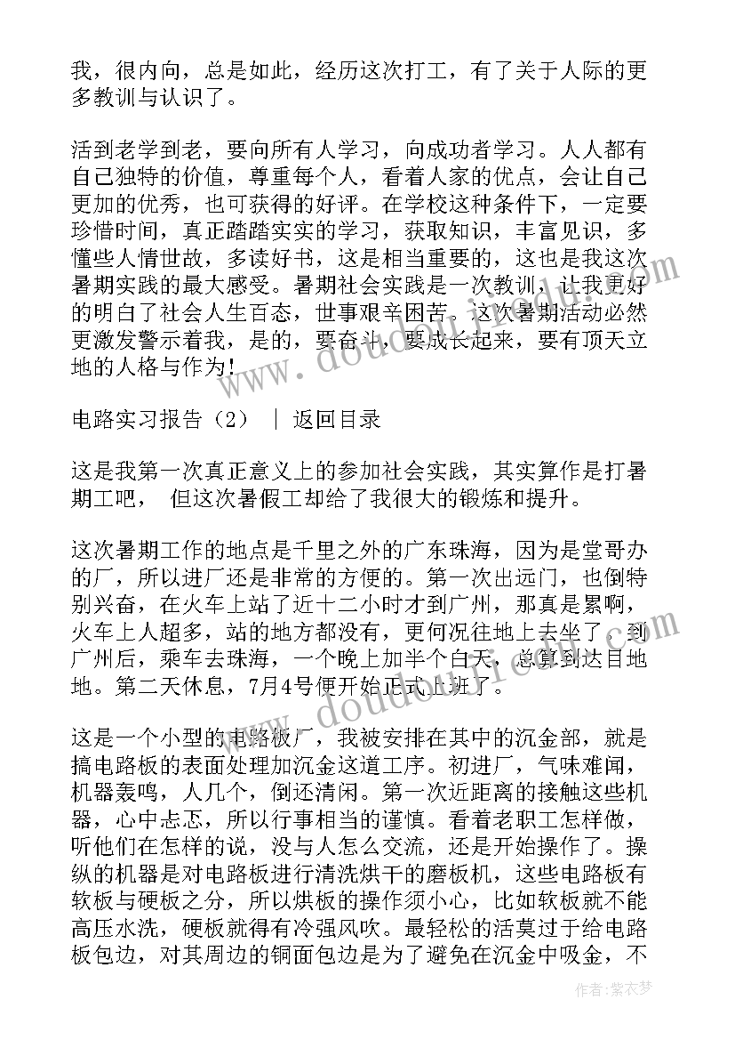 电路实训报告总结(优秀5篇)