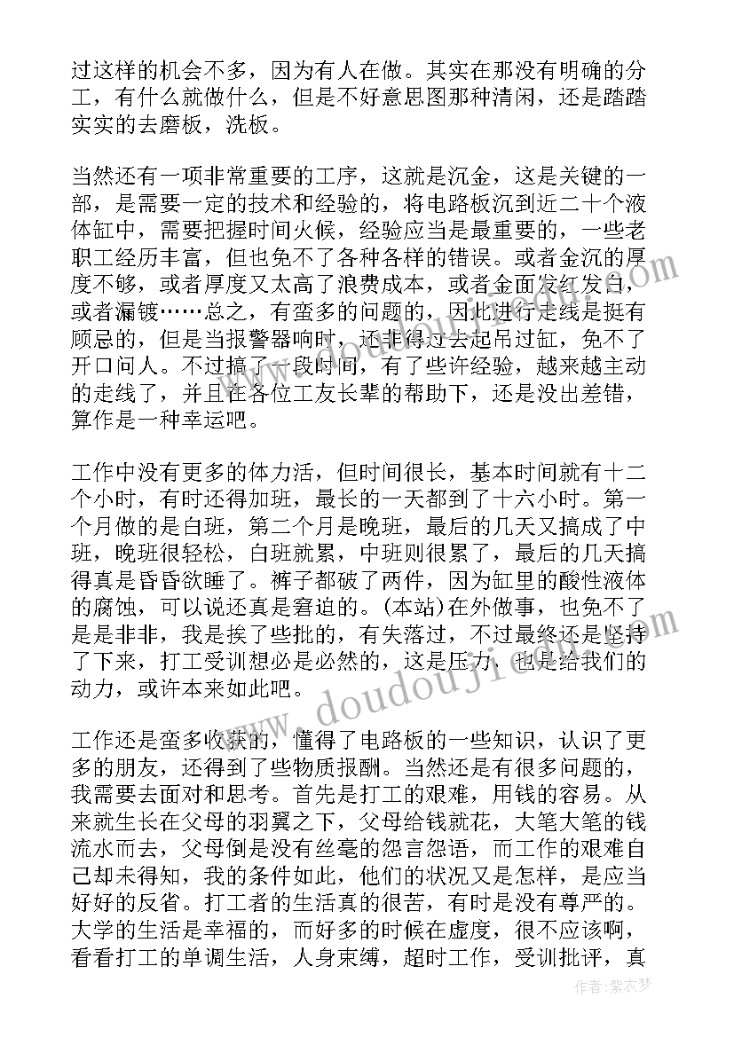 电路实训报告总结(优秀5篇)