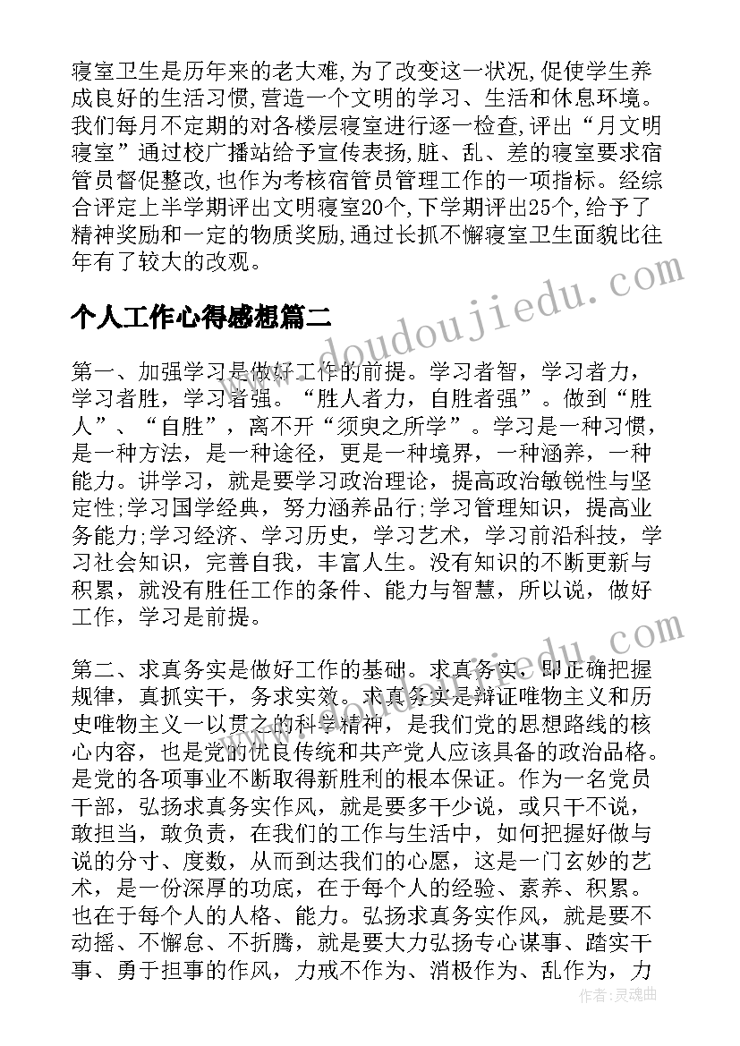 个人工作心得感想 个人工作感悟心得(实用5篇)