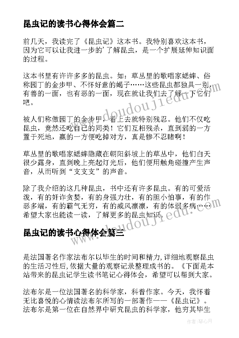 昆虫记的读书心得体会 昆虫记学生读书心得体会文章(通用5篇)