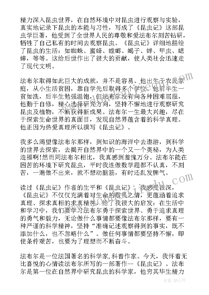 昆虫记的读书心得体会 昆虫记学生读书心得体会文章(通用5篇)