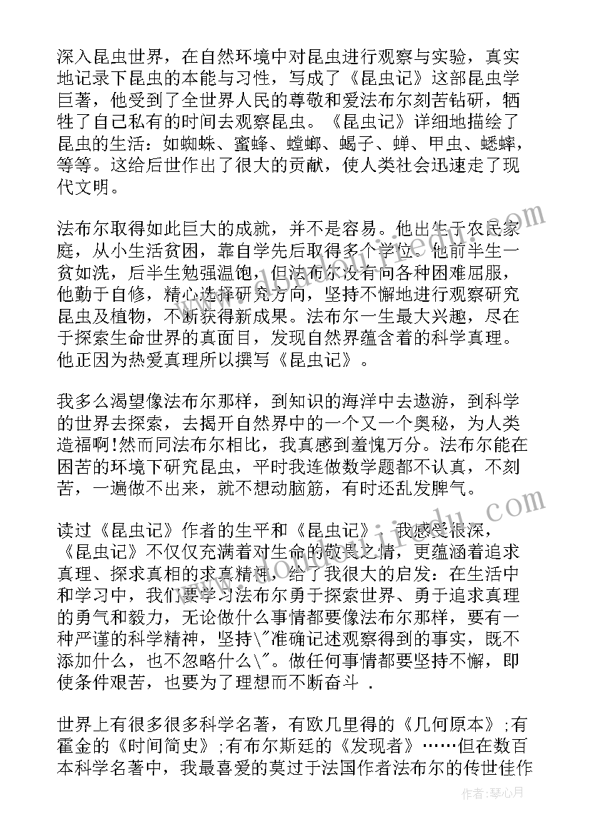 昆虫记的读书心得体会 昆虫记学生读书心得体会文章(通用5篇)