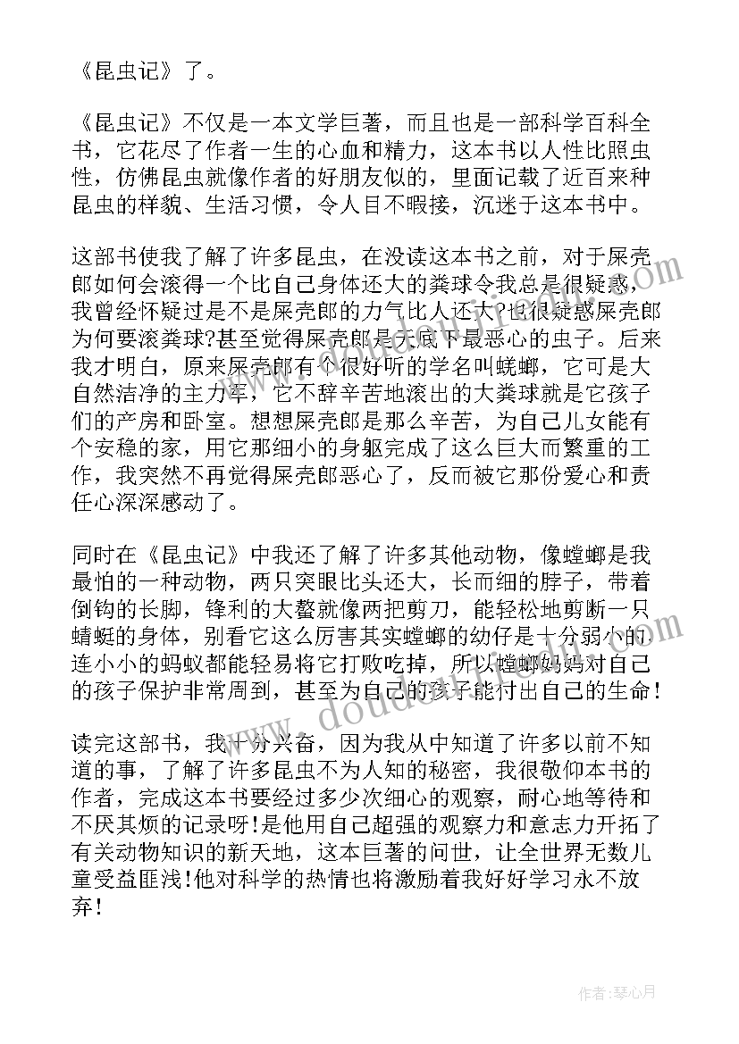 昆虫记的读书心得体会 昆虫记学生读书心得体会文章(通用5篇)