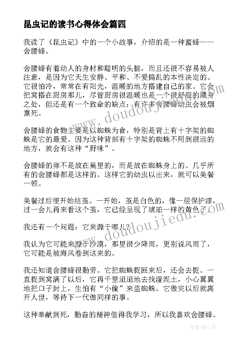 昆虫记的读书心得体会 昆虫记学生读书心得体会文章(通用5篇)