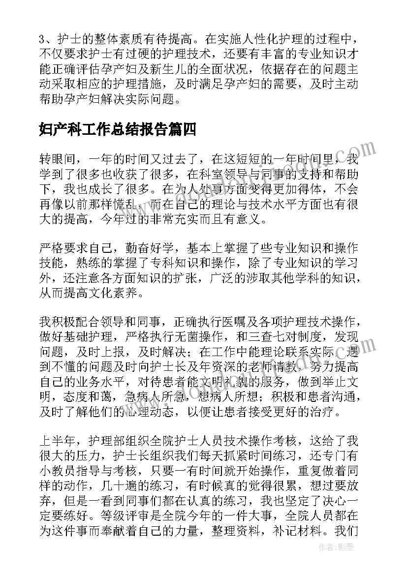 2023年妇产科工作总结报告(优秀5篇)