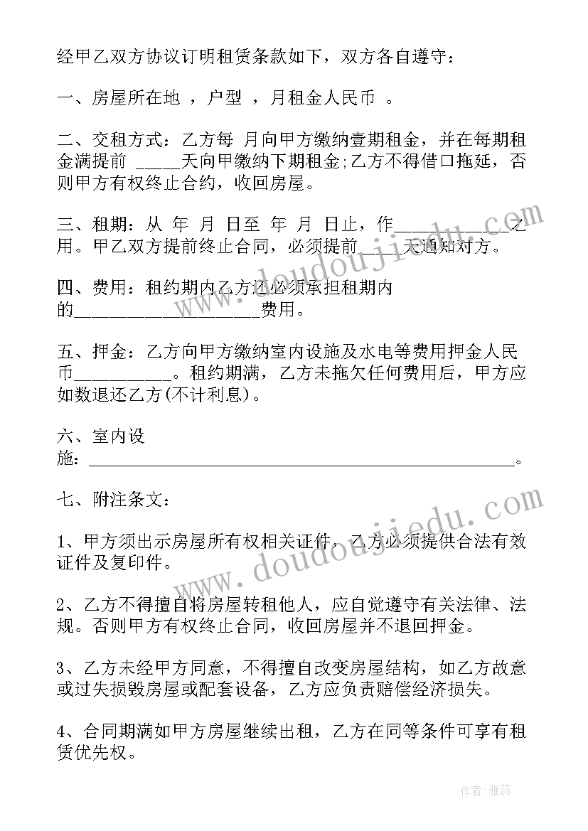 房屋租赁心得体会(优质7篇)