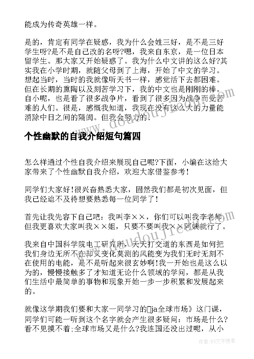 最新个性幽默的自我介绍短句 幽默个性自我介绍(实用9篇)