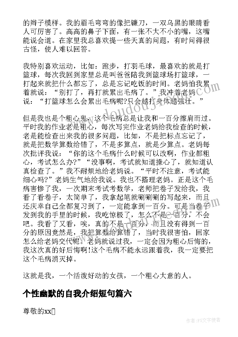 最新个性幽默的自我介绍短句 幽默个性自我介绍(实用9篇)