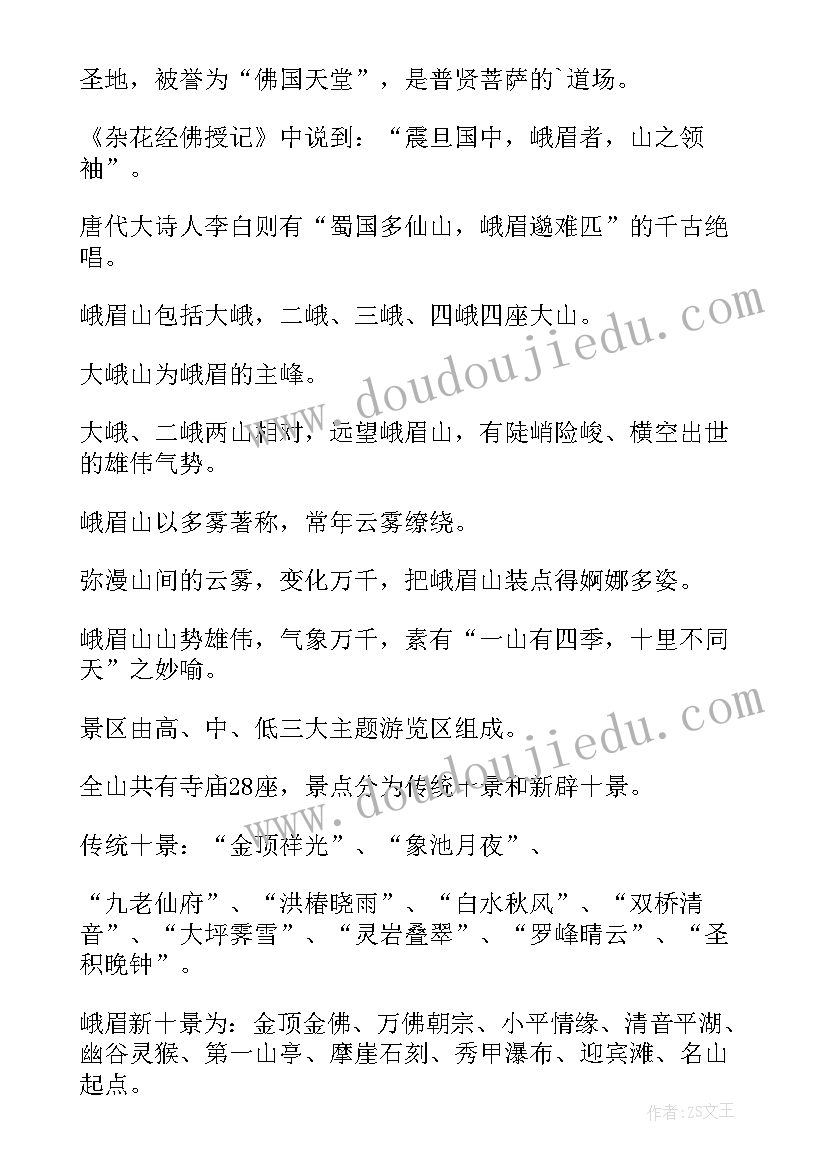 最新峨眉山导游词结束语(大全5篇)