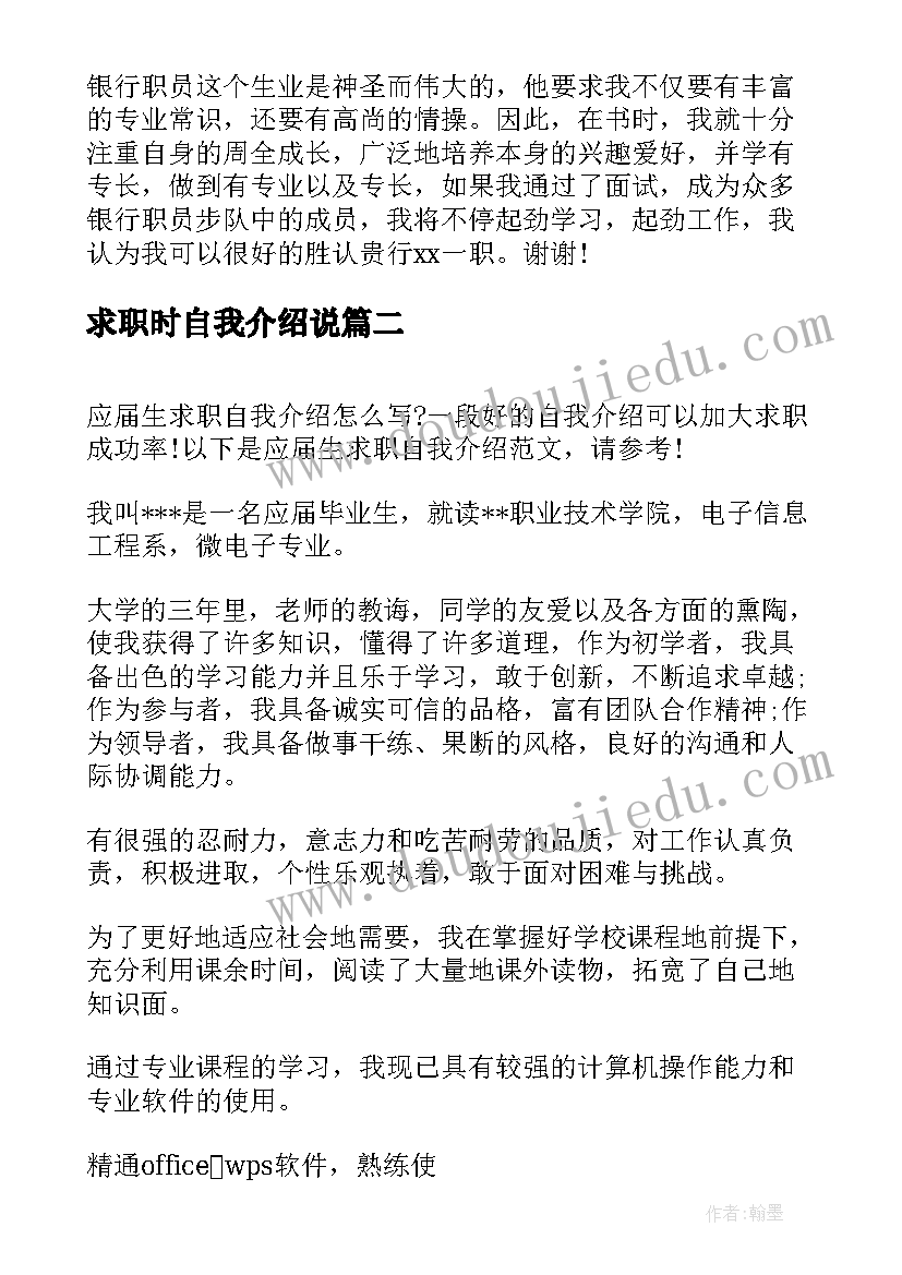 求职时自我介绍说 求职过程中自我介绍(精选10篇)