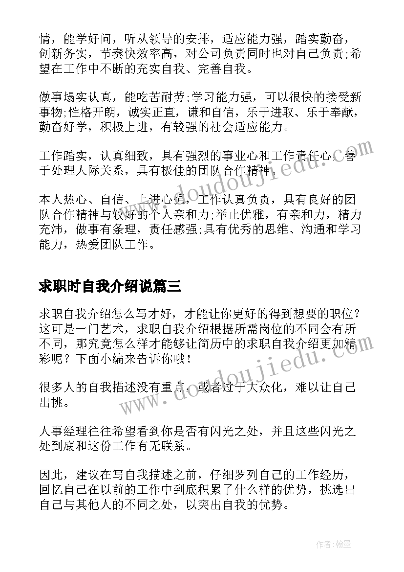 求职时自我介绍说 求职过程中自我介绍(精选10篇)