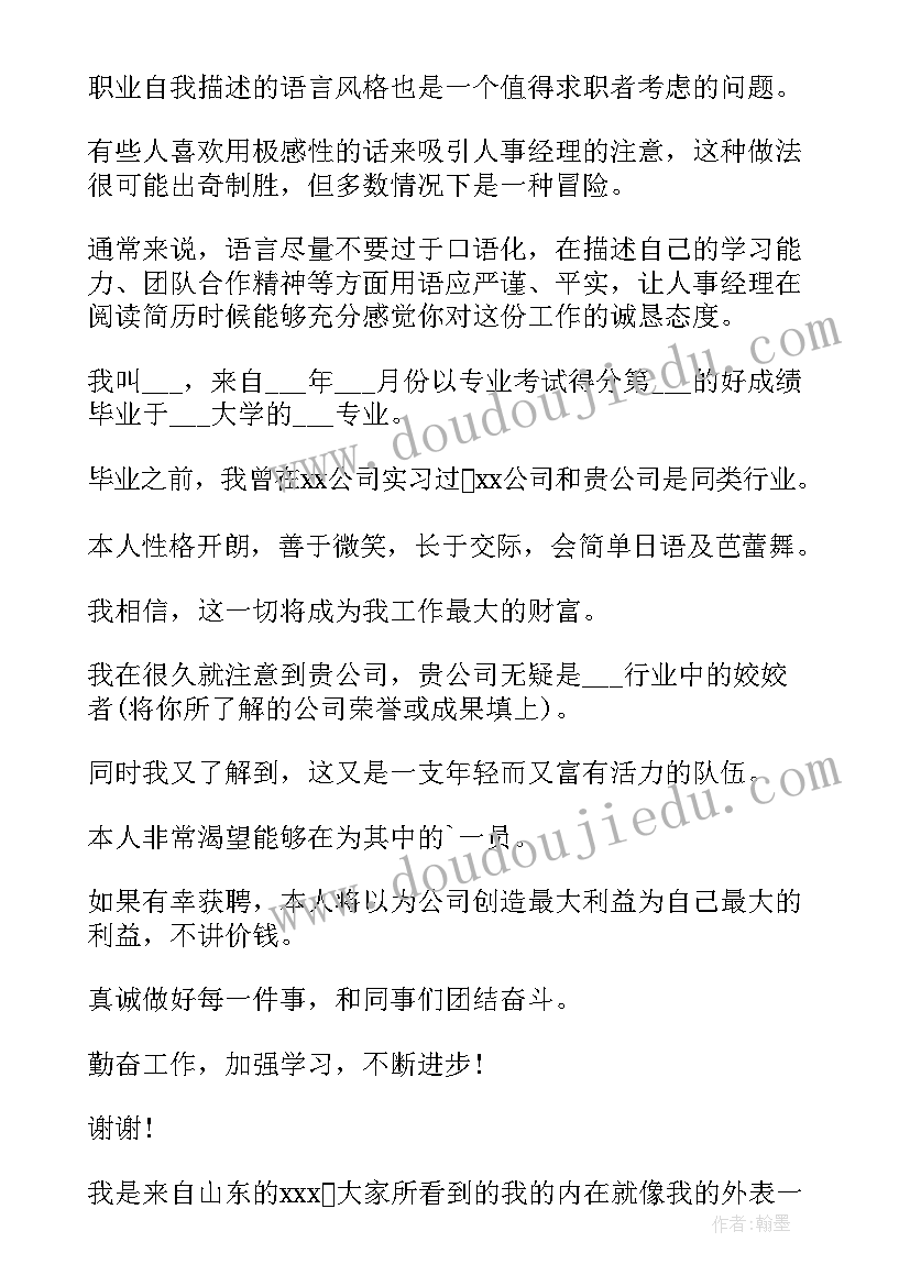 求职时自我介绍说 求职过程中自我介绍(精选10篇)