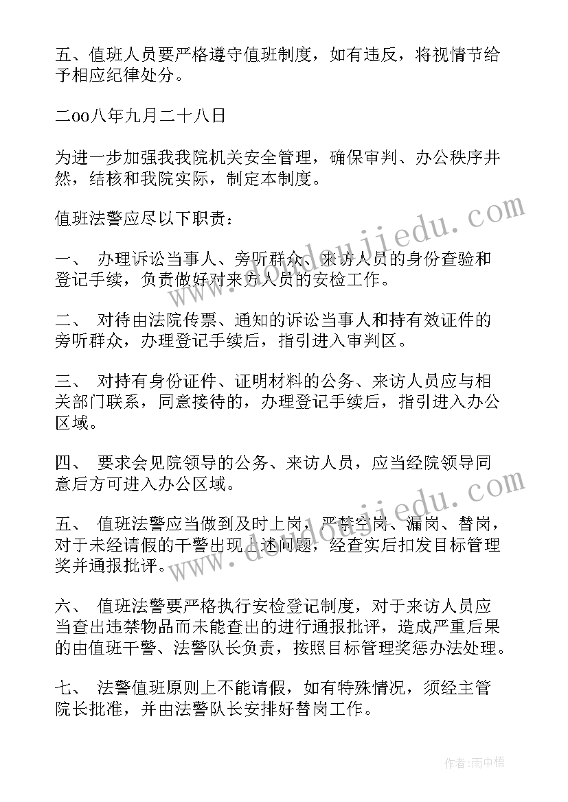 2023年法院干警获奖感言 法院干警感想心得体会(精选6篇)