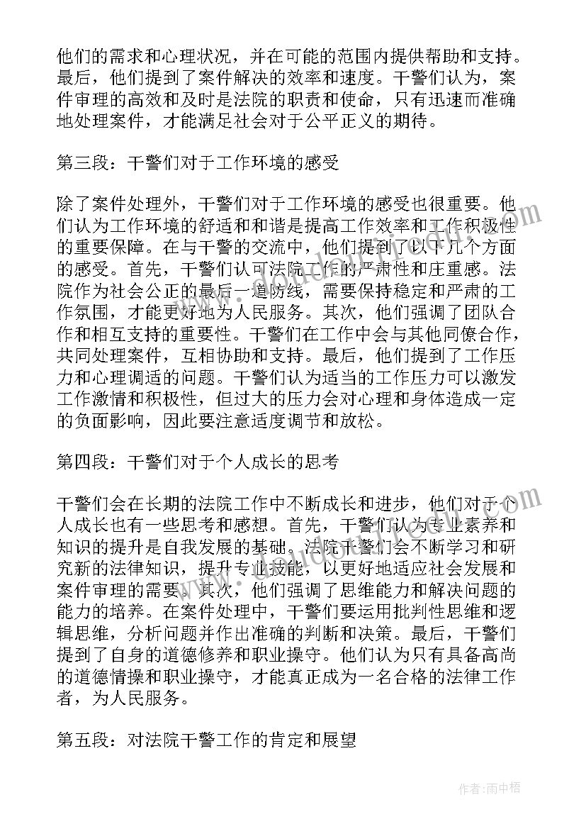 2023年法院干警获奖感言 法院干警感想心得体会(精选6篇)