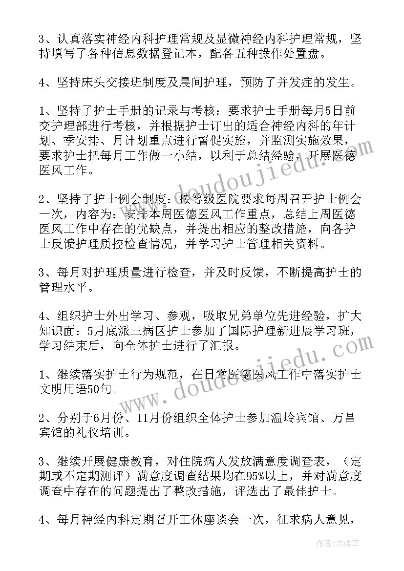 2023年神经内科护士工作总结报告 神经内科工作总结护士集锦(汇总5篇)