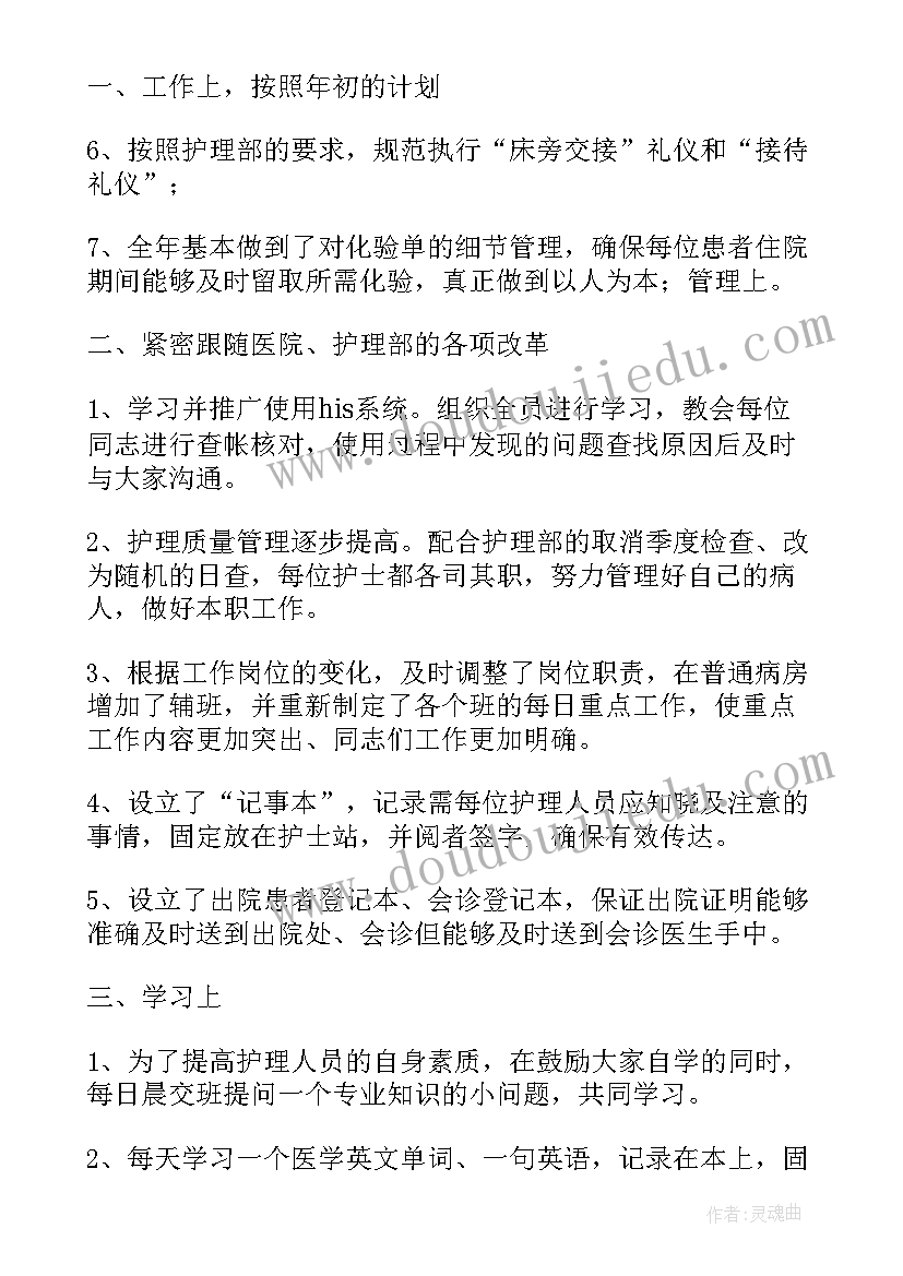 2023年神经内科护士工作总结报告 神经内科工作总结护士集锦(汇总5篇)