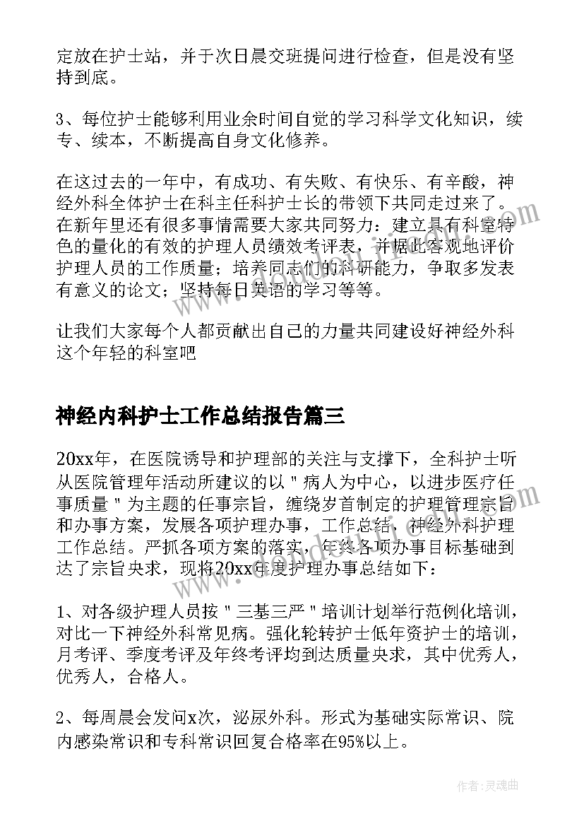 2023年神经内科护士工作总结报告 神经内科工作总结护士集锦(汇总5篇)