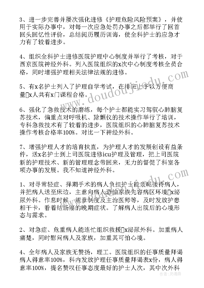 2023年神经内科护士工作总结报告 神经内科工作总结护士集锦(汇总5篇)