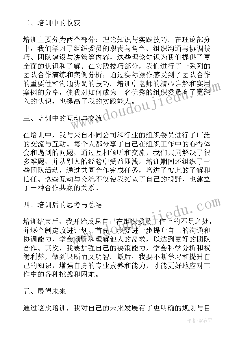 组织委员总结(通用9篇)