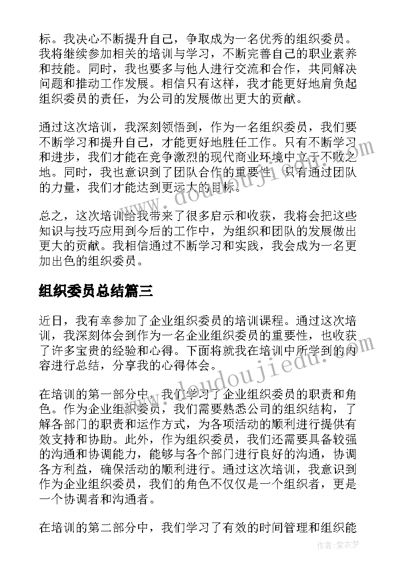 组织委员总结(通用9篇)