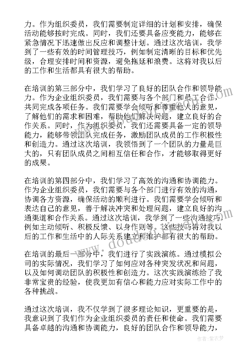 组织委员总结(通用9篇)