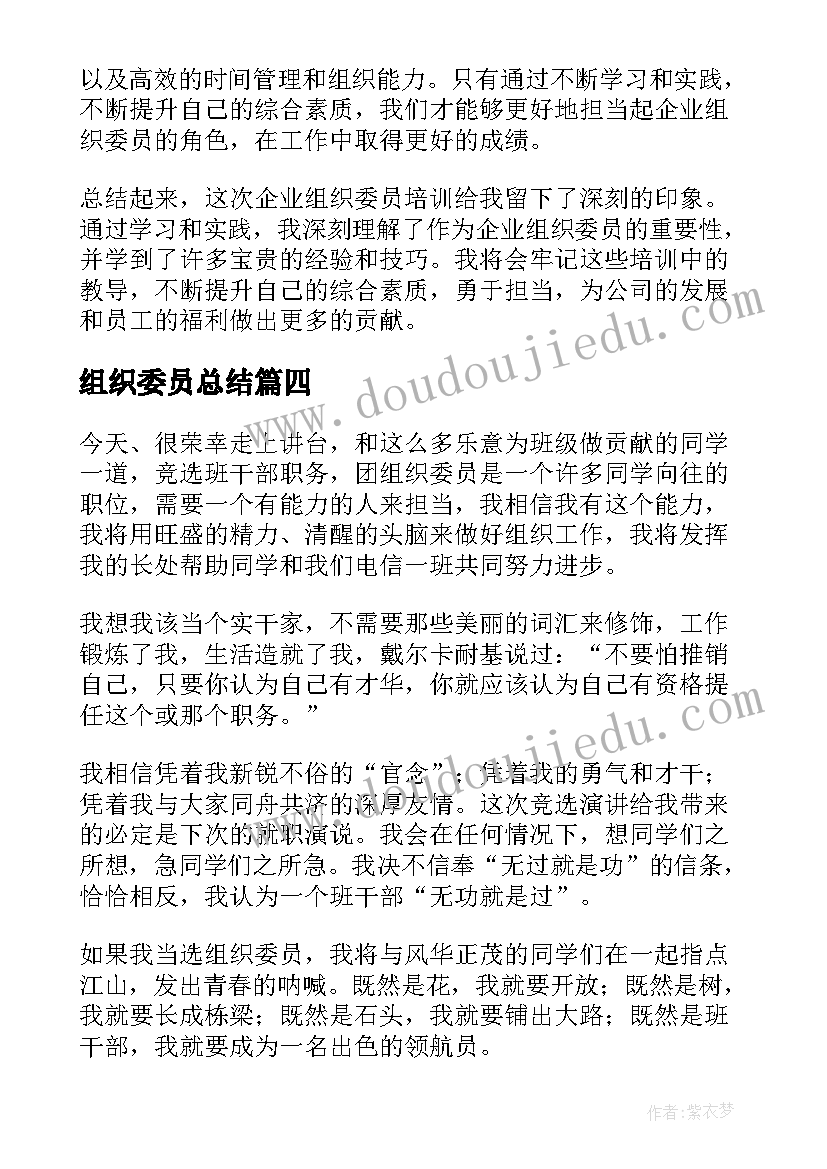 组织委员总结(通用9篇)