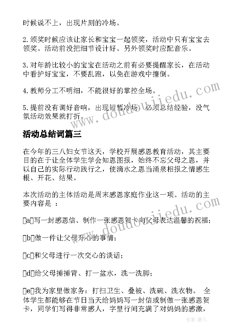 最新活动总结词 儿童节活动的总结语(优秀5篇)