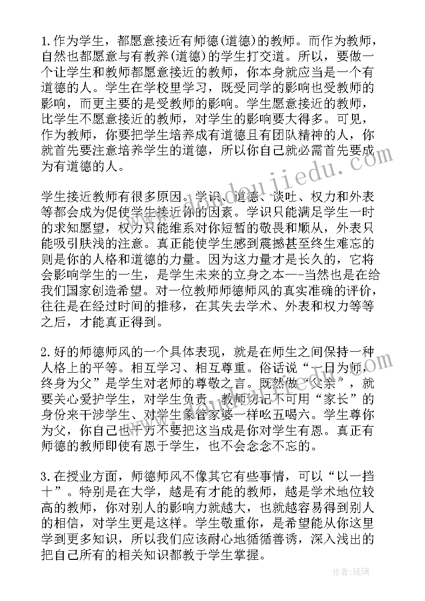 最新春季学期师德师风工作计划(模板9篇)