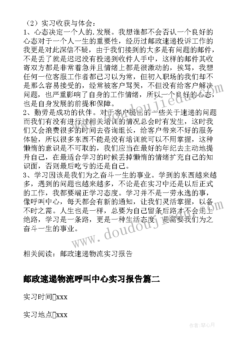 2023年邮政速递物流呼叫中心实习报告(精选5篇)