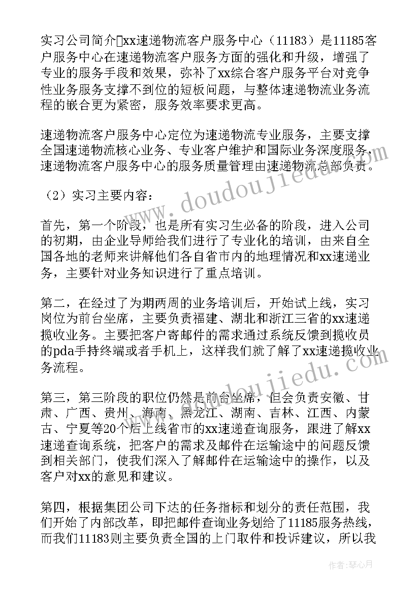 2023年邮政速递物流呼叫中心实习报告(精选5篇)