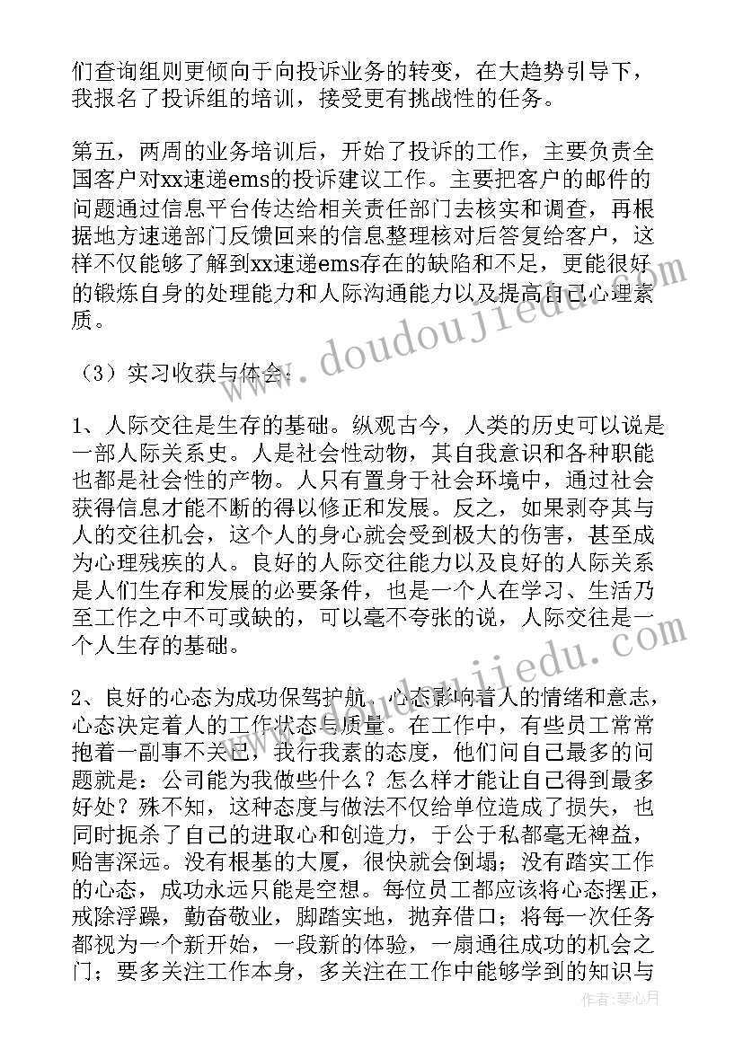 2023年邮政速递物流呼叫中心实习报告(精选5篇)