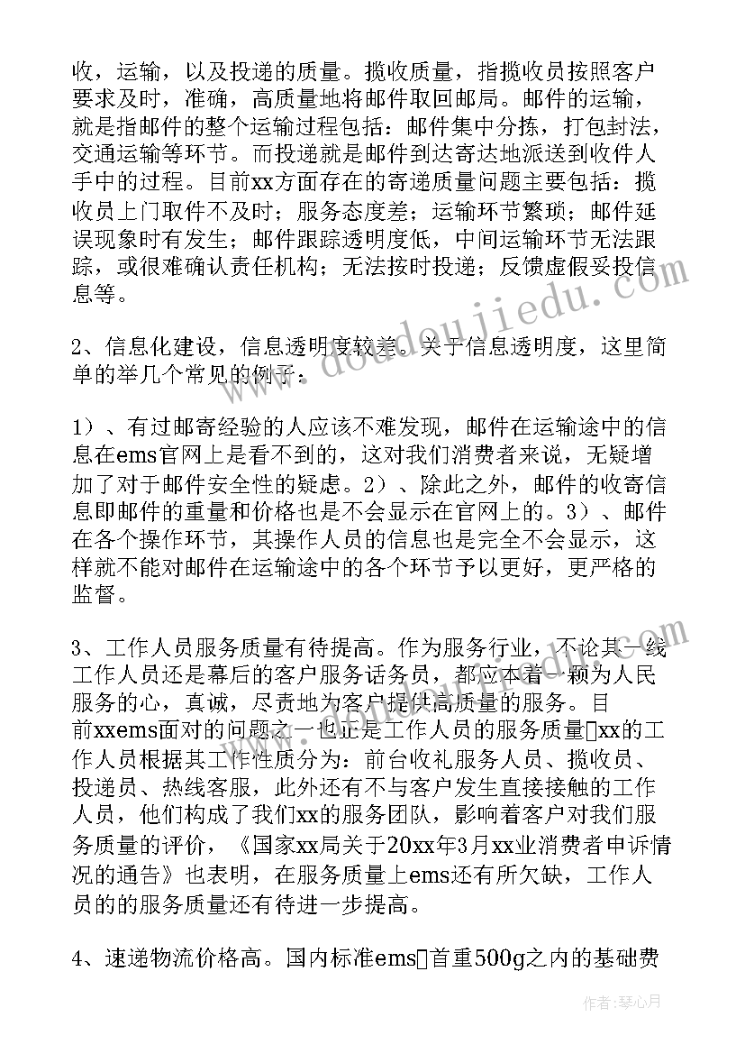 2023年邮政速递物流呼叫中心实习报告(精选5篇)