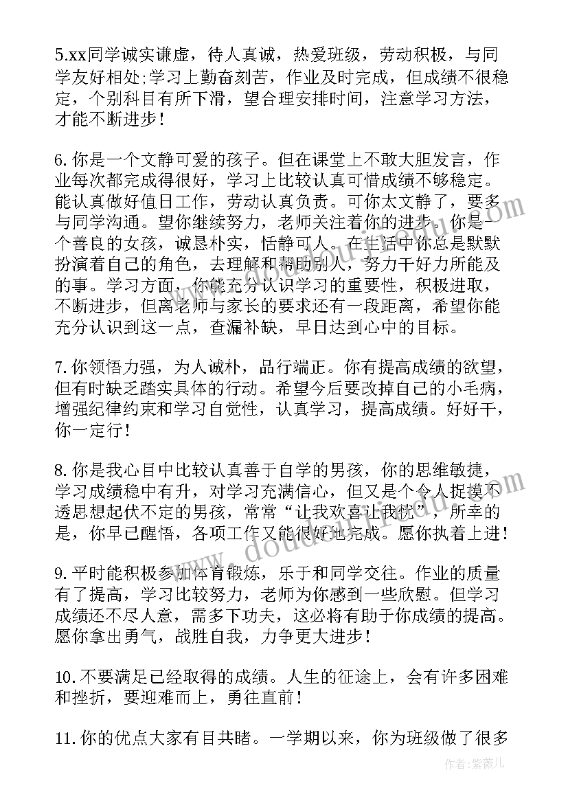 2023年初中毕业生生涯评语老师评语(模板5篇)