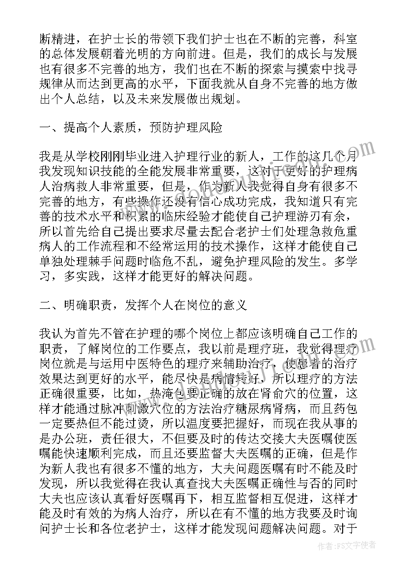 手术室护士长年终个人总结(模板7篇)