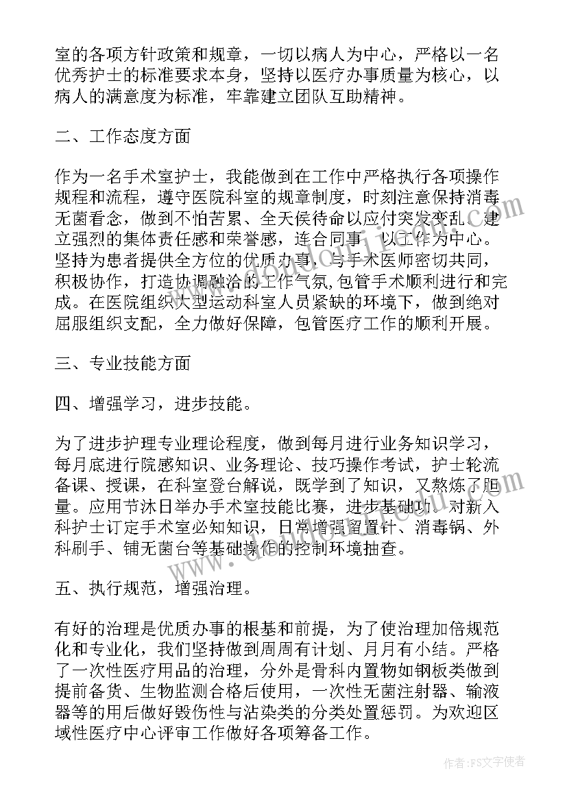 手术室护士长年终个人总结(模板7篇)