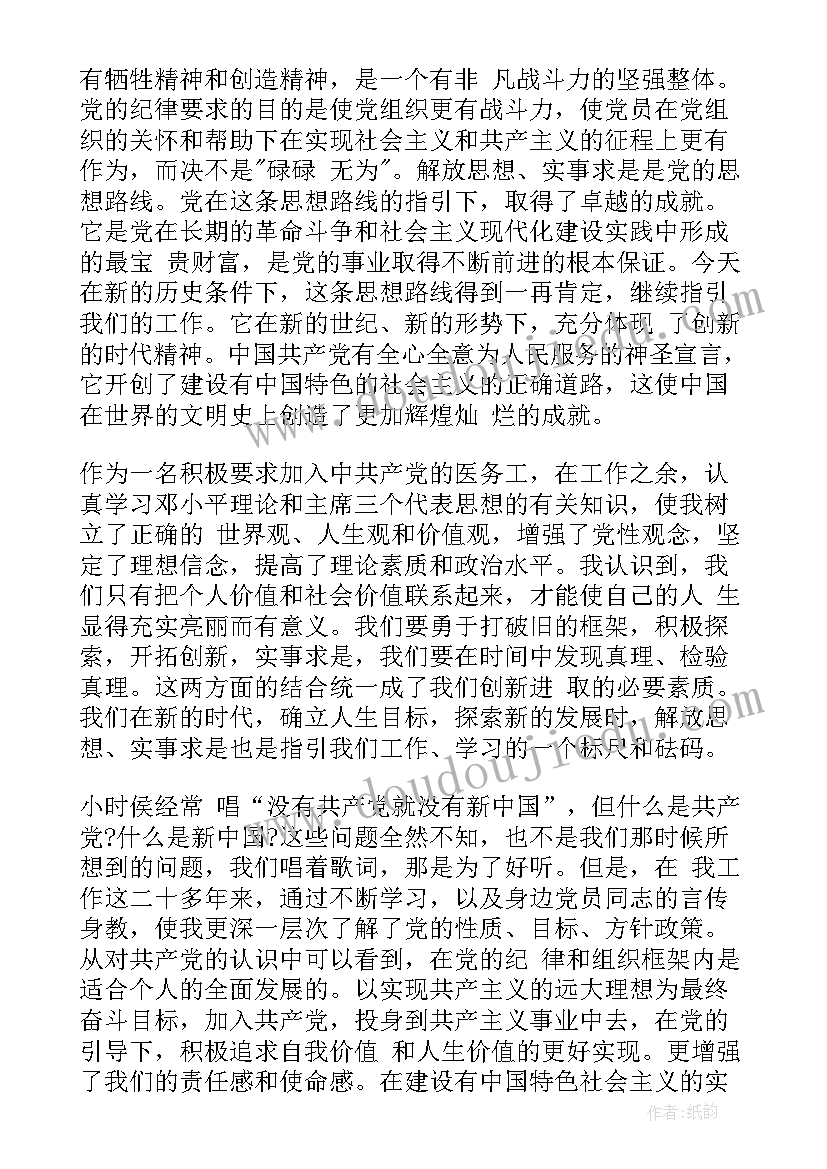 2023年医护入党积极分子思想汇报(实用5篇)