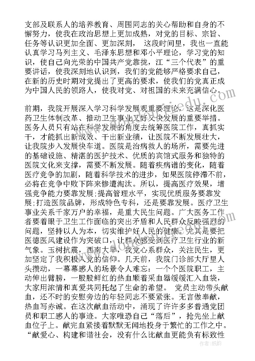 2023年医护入党积极分子思想汇报(实用5篇)