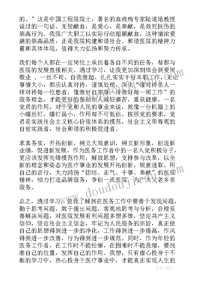 2023年医护入党积极分子思想汇报(实用5篇)