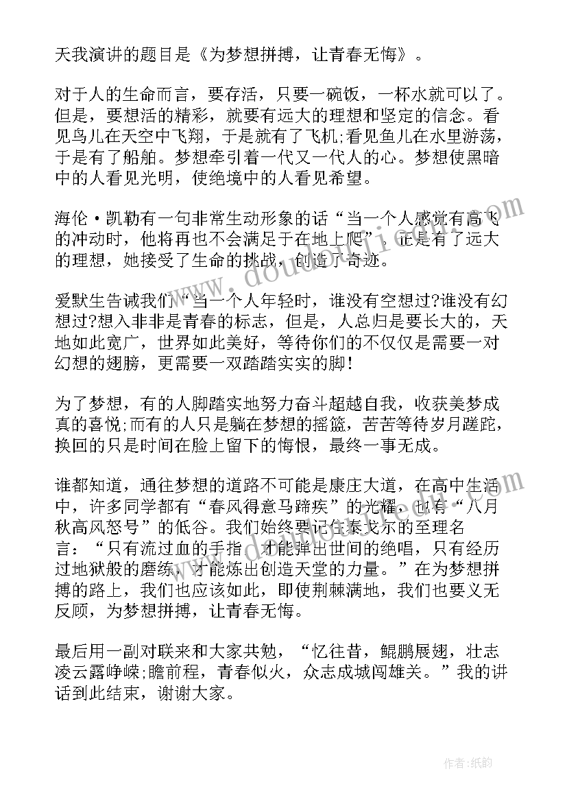 最新为梦想拼搏让青春闪光总结(通用7篇)