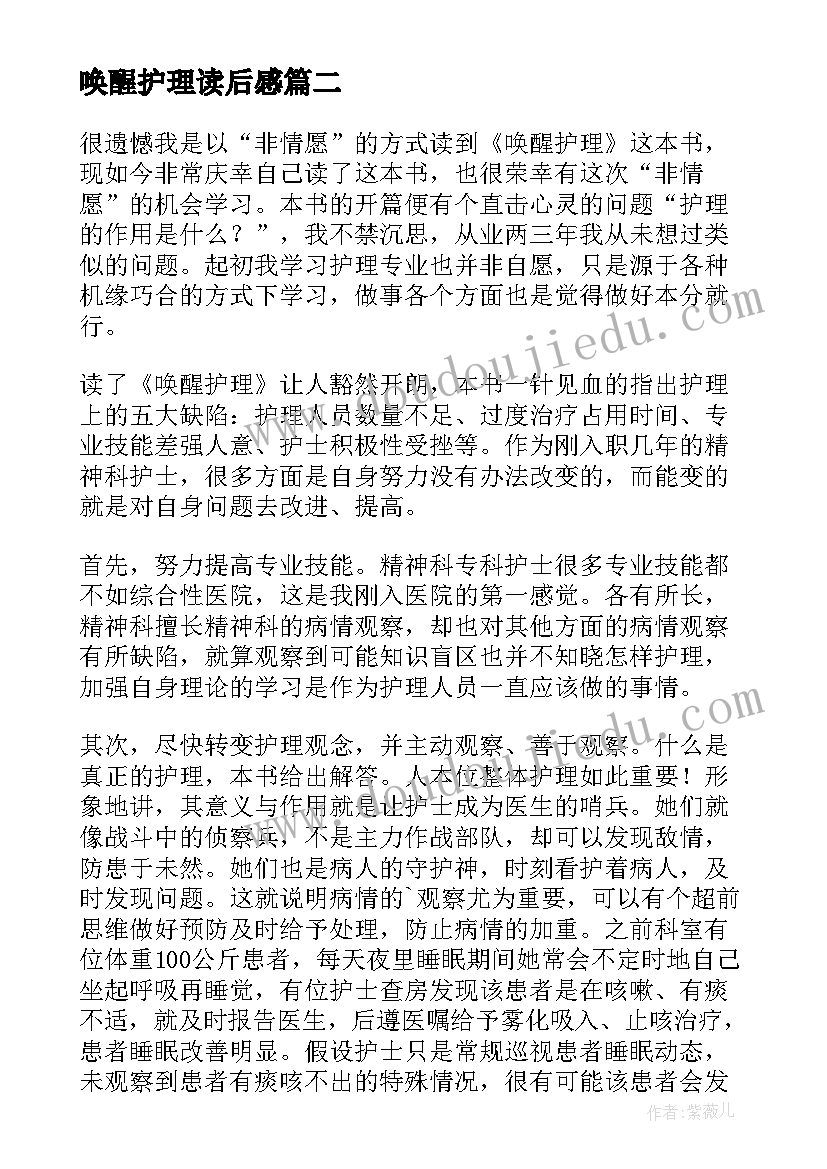 最新唤醒护理读后感 唤醒护理心得体会(优秀5篇)