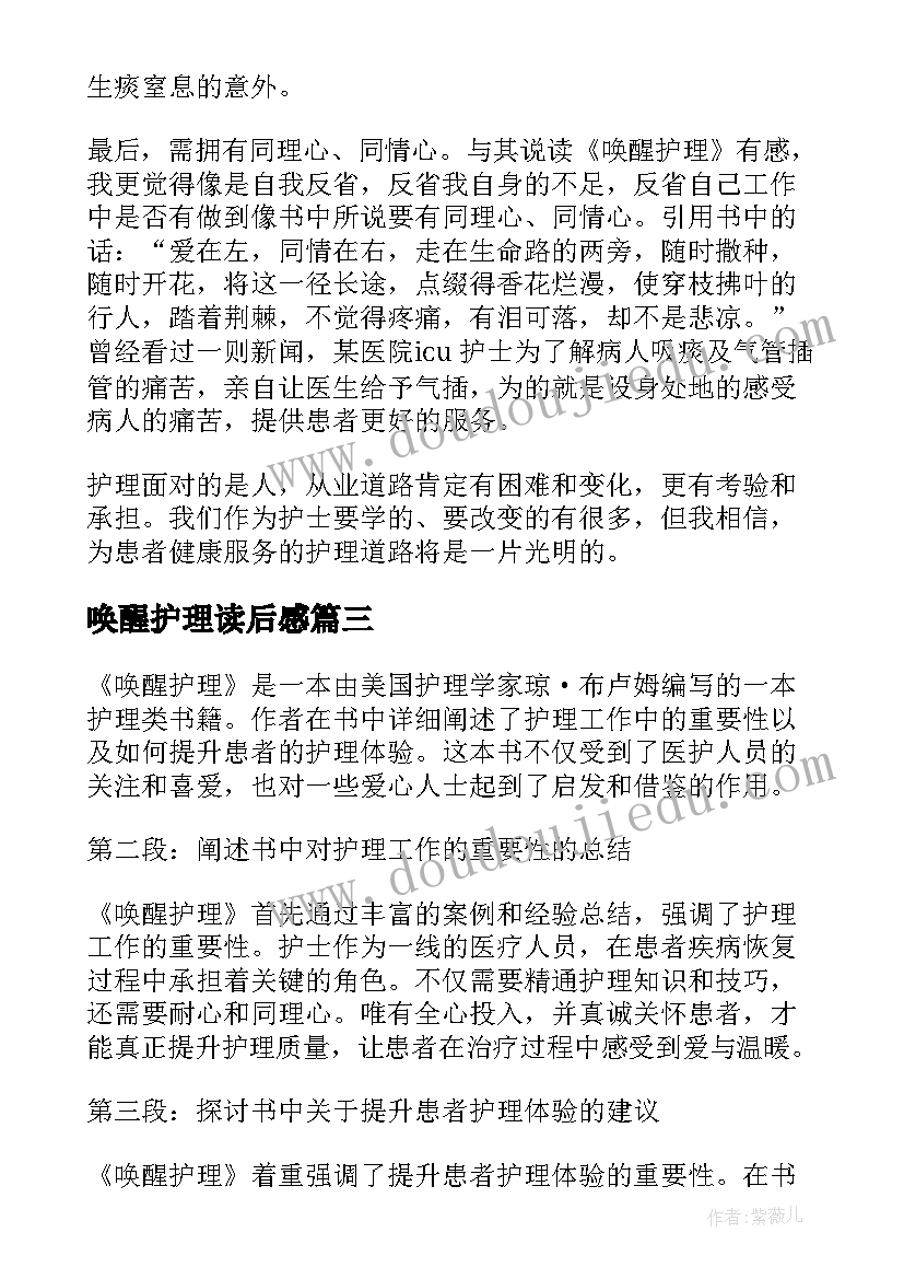 最新唤醒护理读后感 唤醒护理心得体会(优秀5篇)