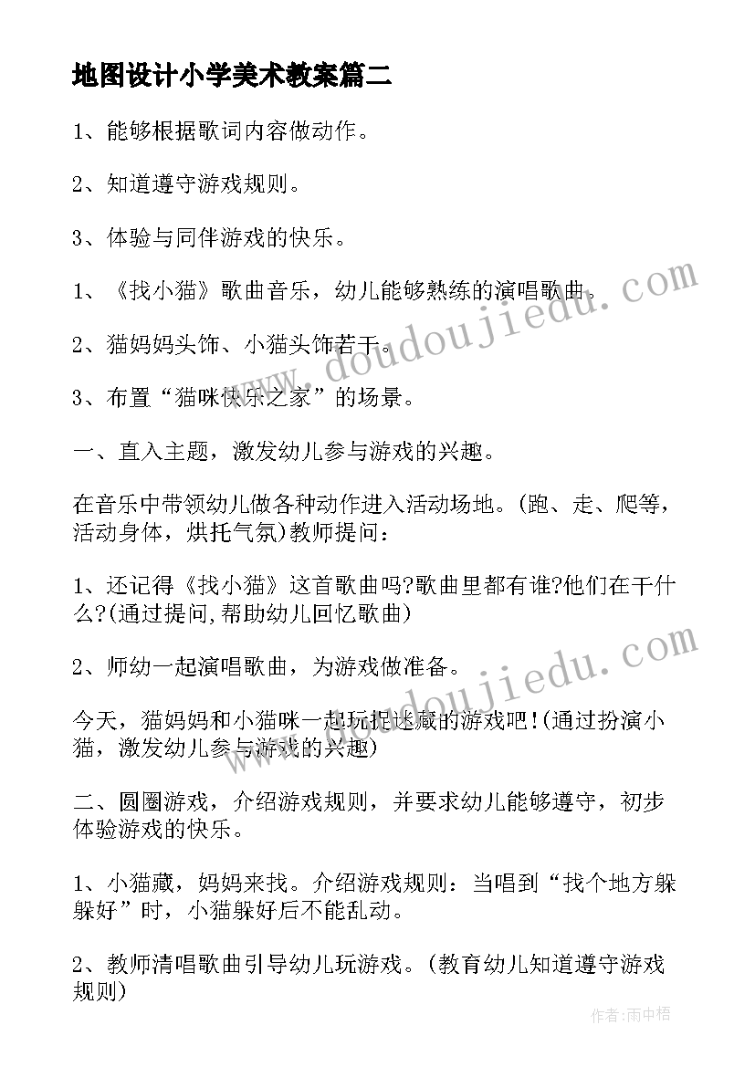 最新地图设计小学美术教案(优秀9篇)